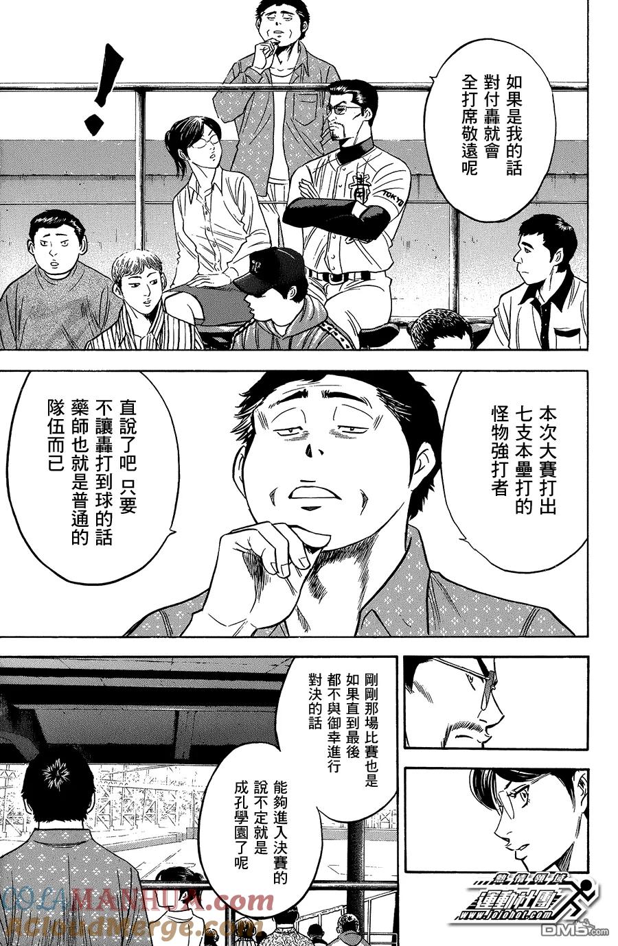 钻石王牌 - 第355话 阵阵刺痛 - 第7张图