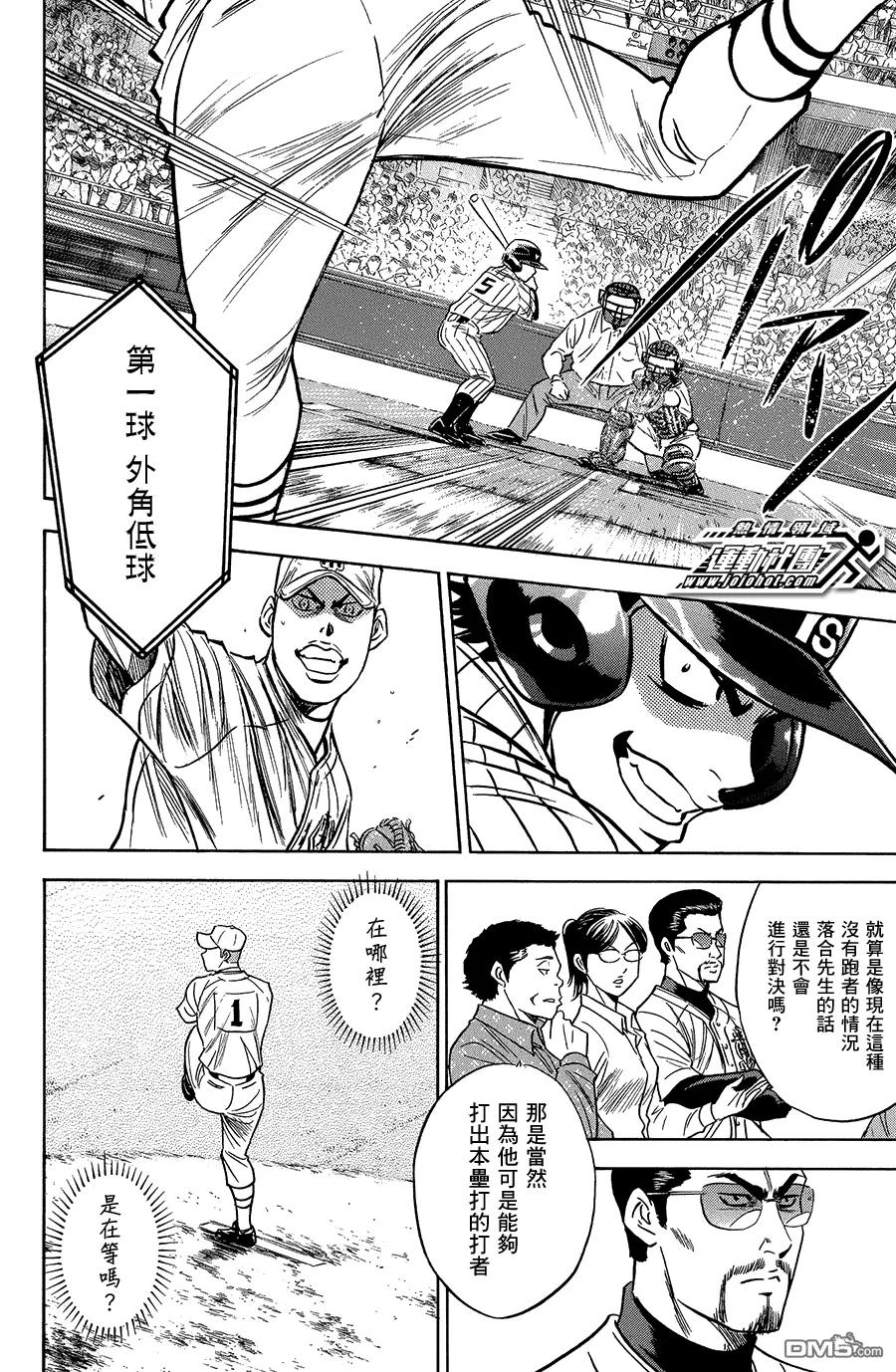 钻石王牌 - 第355话 阵阵刺痛 - 第12张图