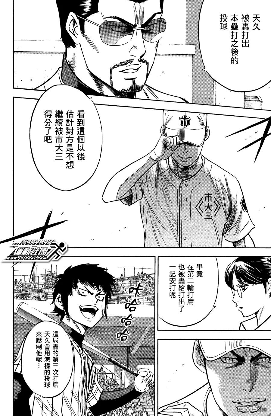 钻石王牌 - 第355话 阵阵刺痛 - 第6张图