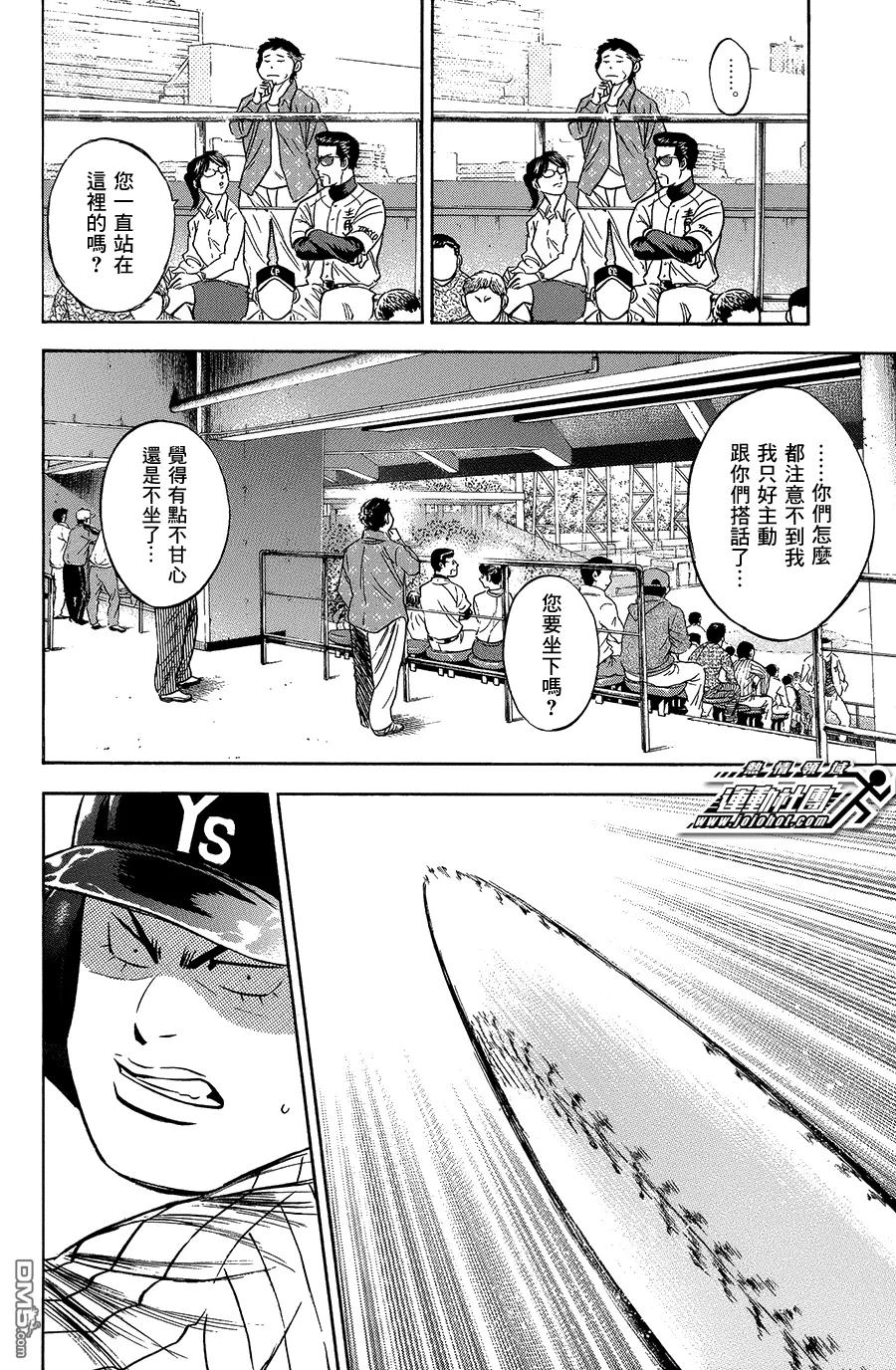 钻石王牌 - 第355话 阵阵刺痛 - 第8张图