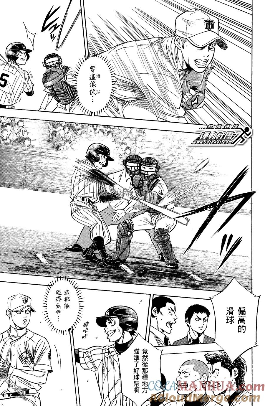 钻石王牌 - 第355话 阵阵刺痛 - 第13张图