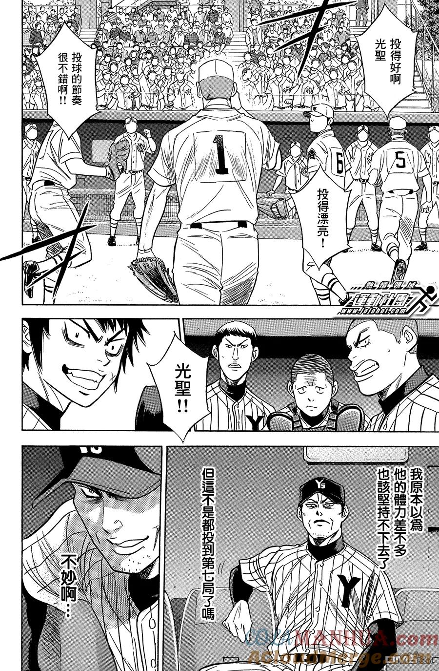 钻石王牌 - 第356话 王牌的骄傲 - 第5张图