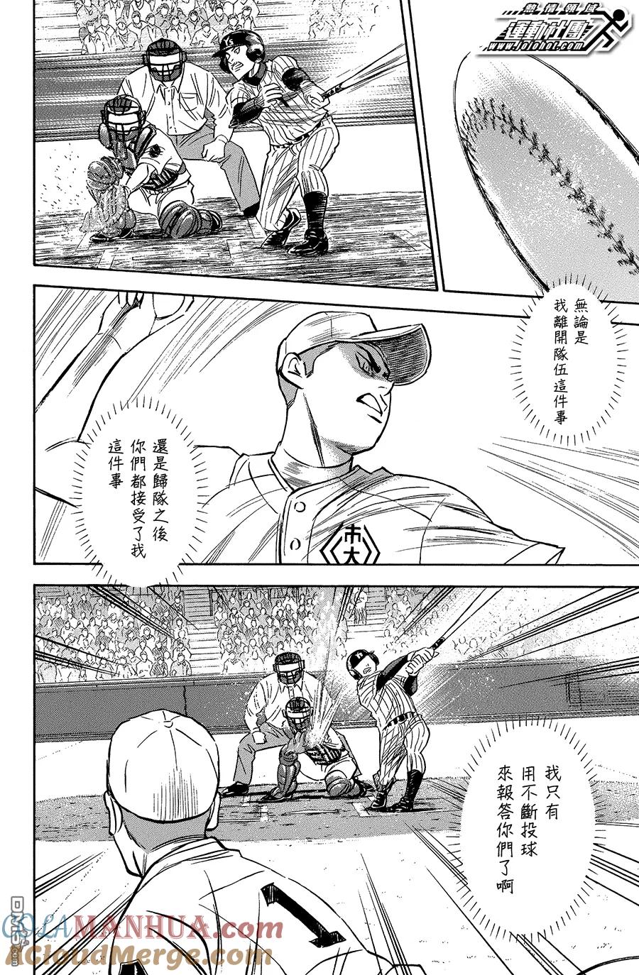 钻石王牌 - 第356话 王牌的骄傲 - 第3张图