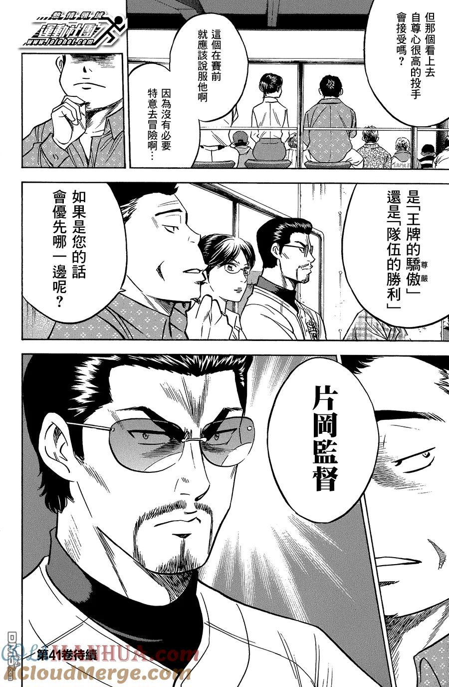 钻石王牌 - 第356话 王牌的骄傲 - 第7张图