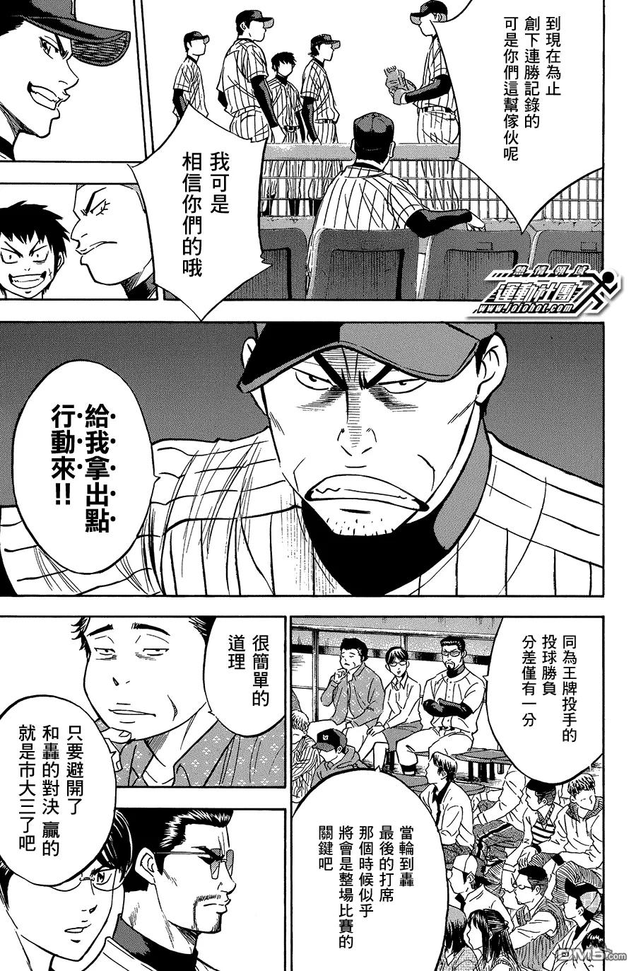 钻石王牌 - 第356话 王牌的骄傲 - 第6张图