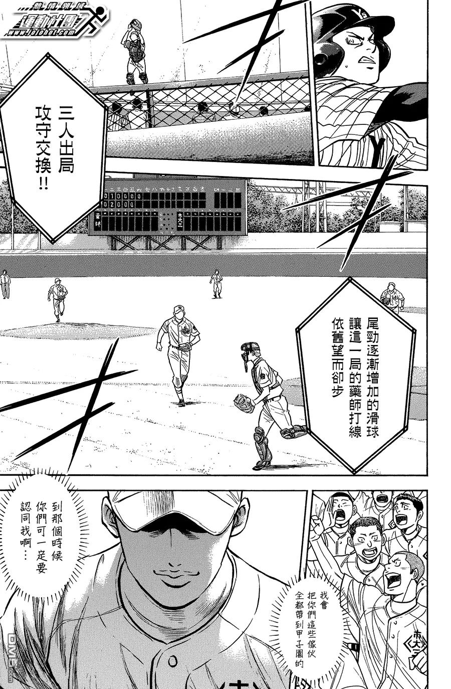 钻石王牌 - 第356话 王牌的骄傲 - 第4张图