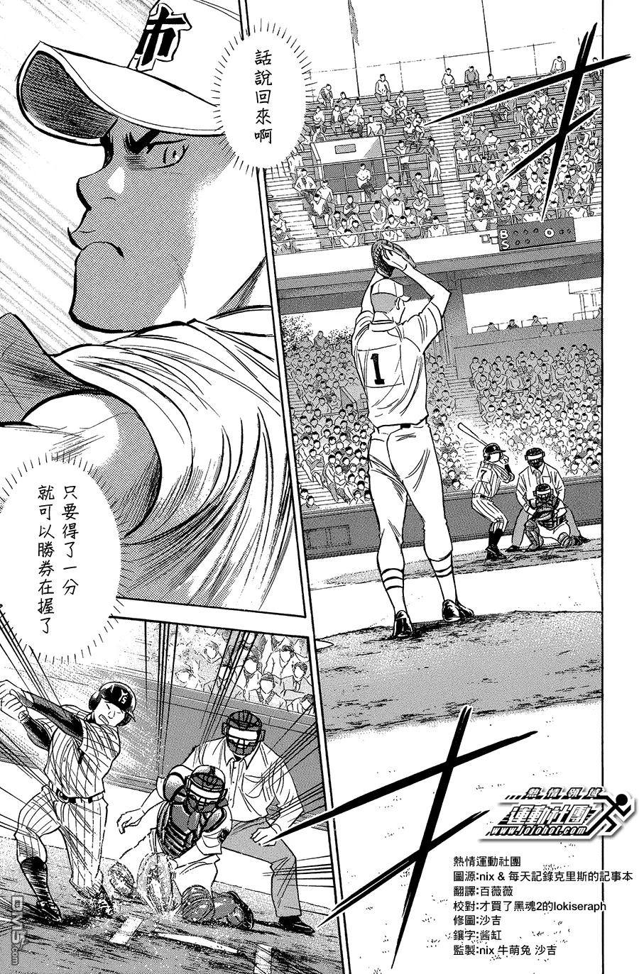 钻石王牌 - 第356话 王牌的骄傲 - 第2张图