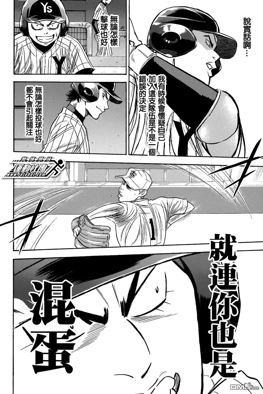 钻石王牌 - 第357话 谁是炮灰啊！ - 第18张图