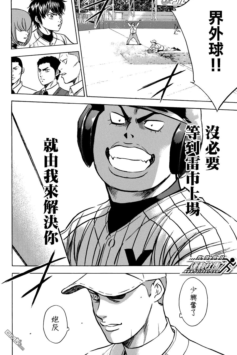 钻石王牌 - 第357话 谁是炮灰啊！ - 第20张图