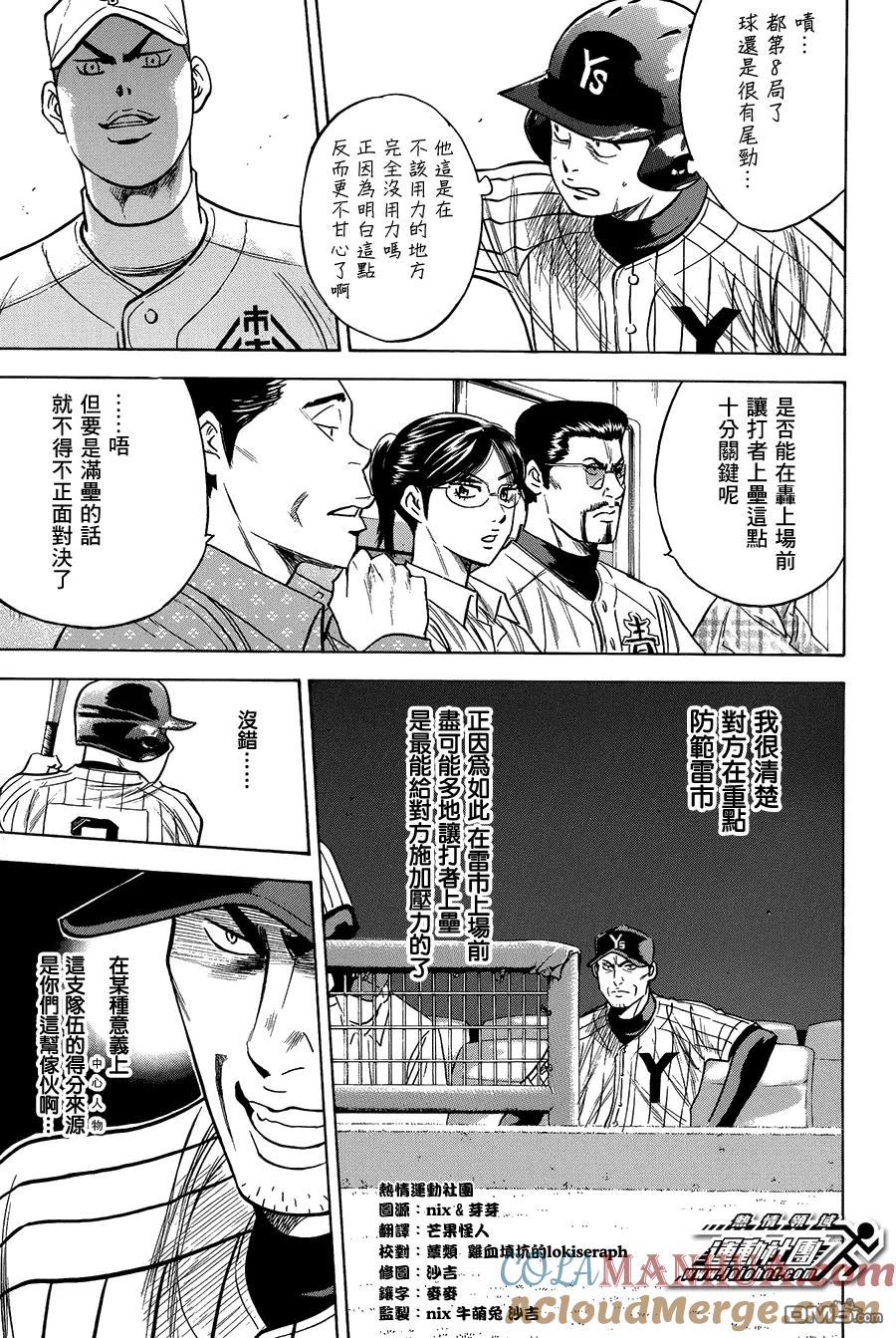 钻石王牌 - 第357话 谁是炮灰啊！ - 第11张图