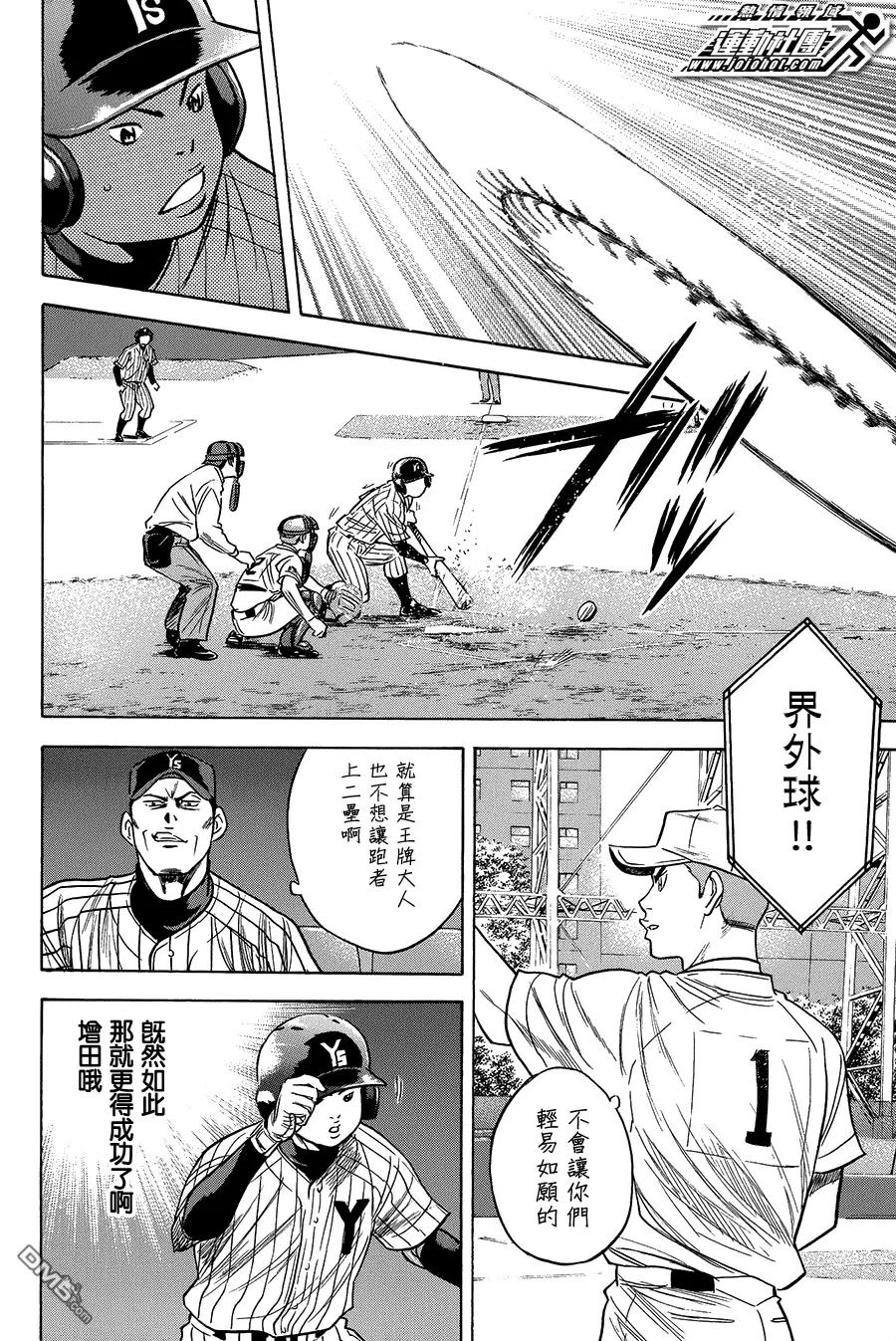 钻石王牌 - 第357话 谁是炮灰啊！ - 第14张图