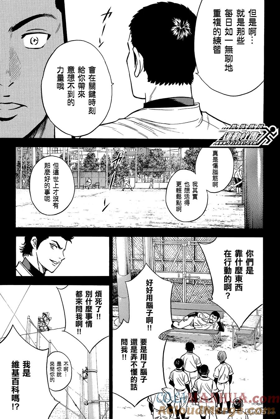 钻石王牌 - 第357话 谁是炮灰啊！ - 第7张图