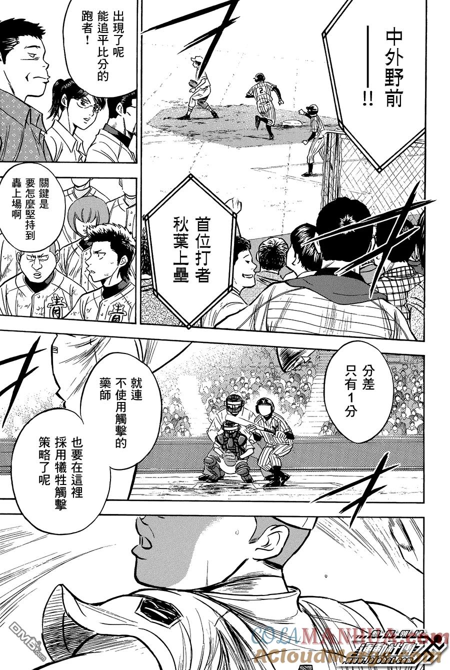 钻石王牌 - 第357话 谁是炮灰啊！ - 第13张图