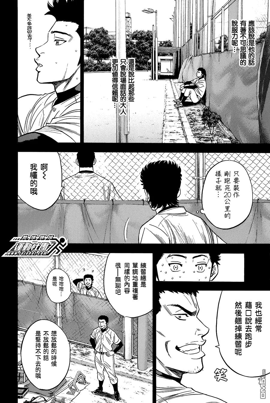 钻石王牌 - 第357话 谁是炮灰啊！ - 第6张图