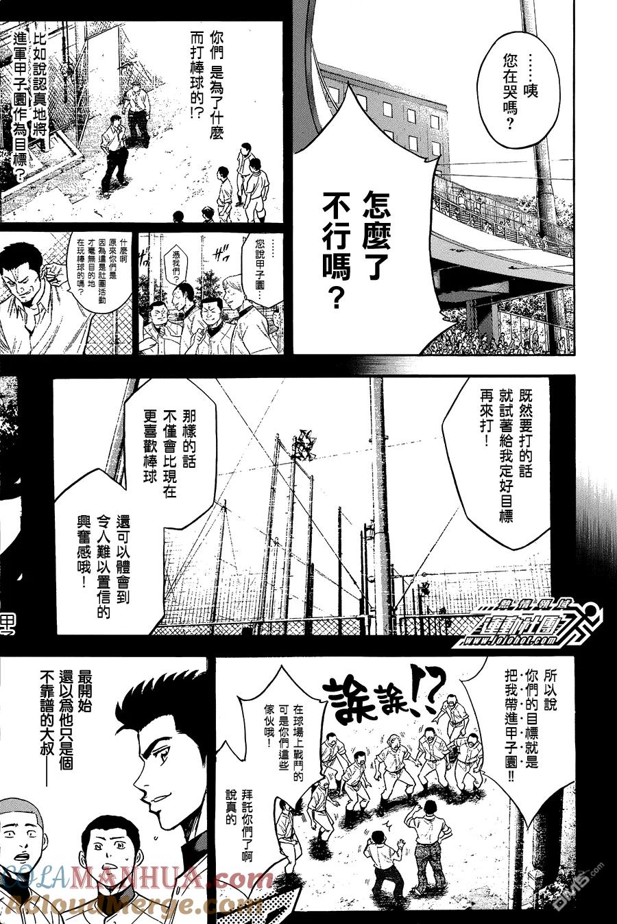 钻石王牌 - 第357话 谁是炮灰啊！ - 第5张图