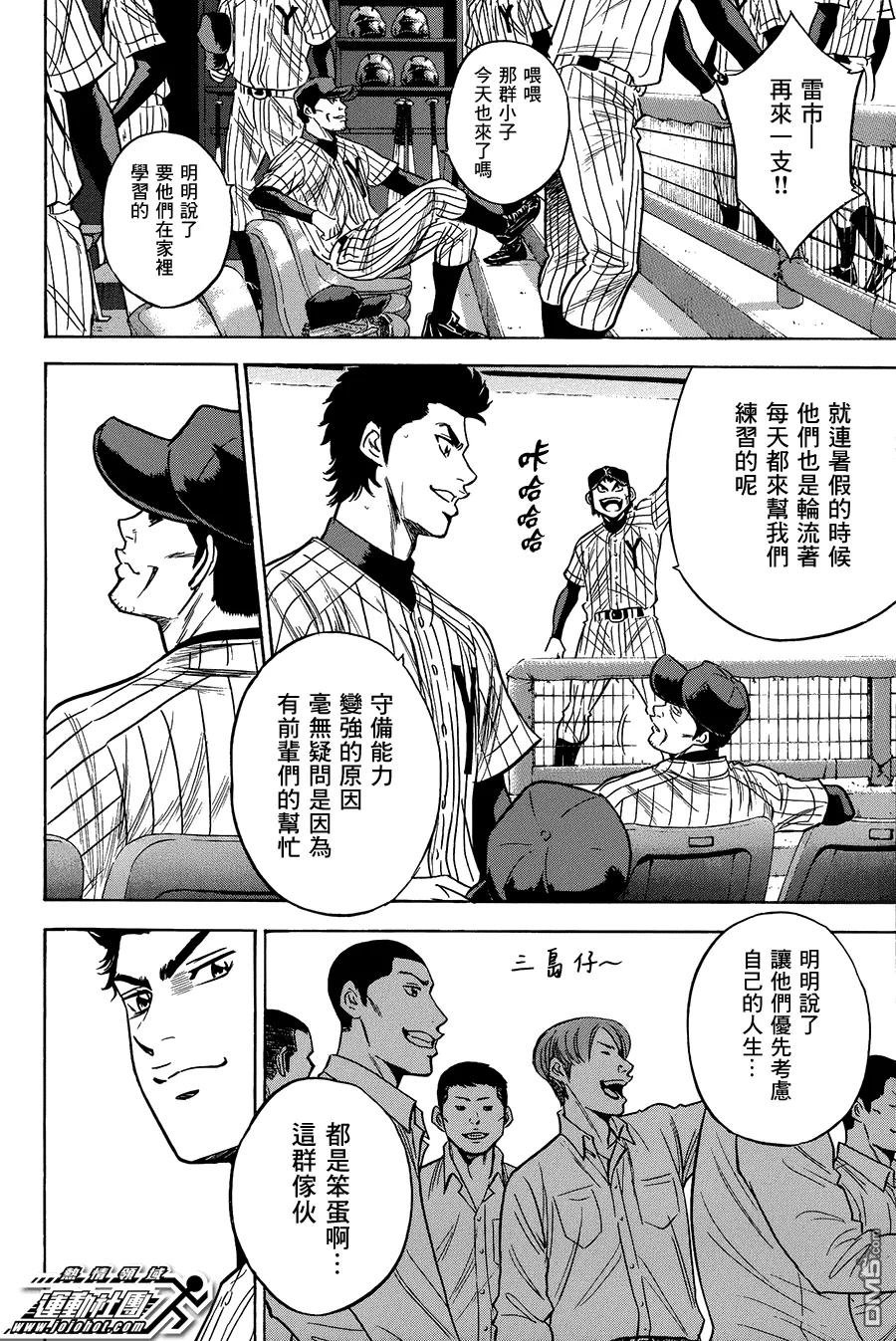 钻石王牌 - 第357话 谁是炮灰啊！ - 第4张图