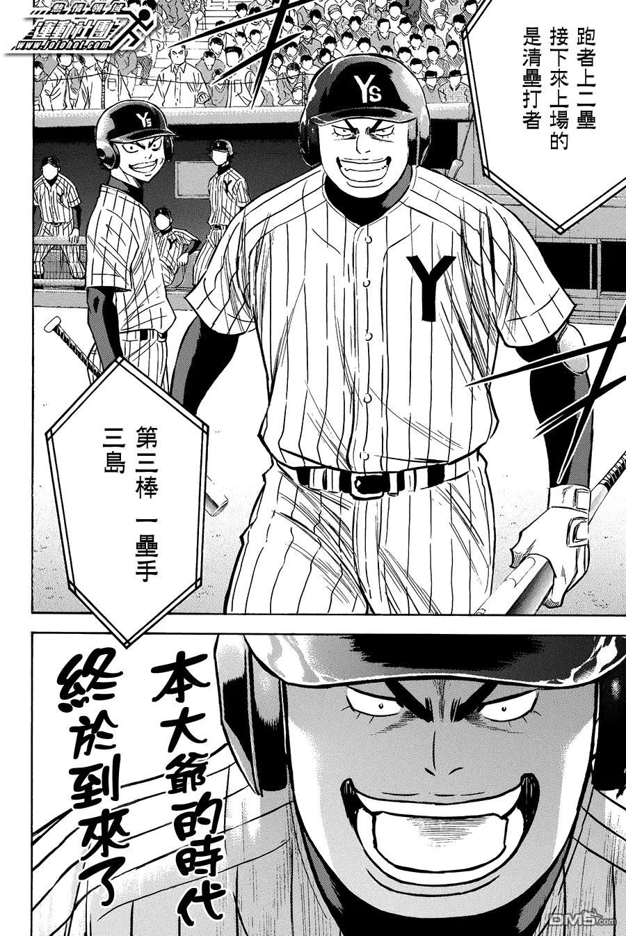 钻石王牌 - 第357话 谁是炮灰啊！ - 第16张图