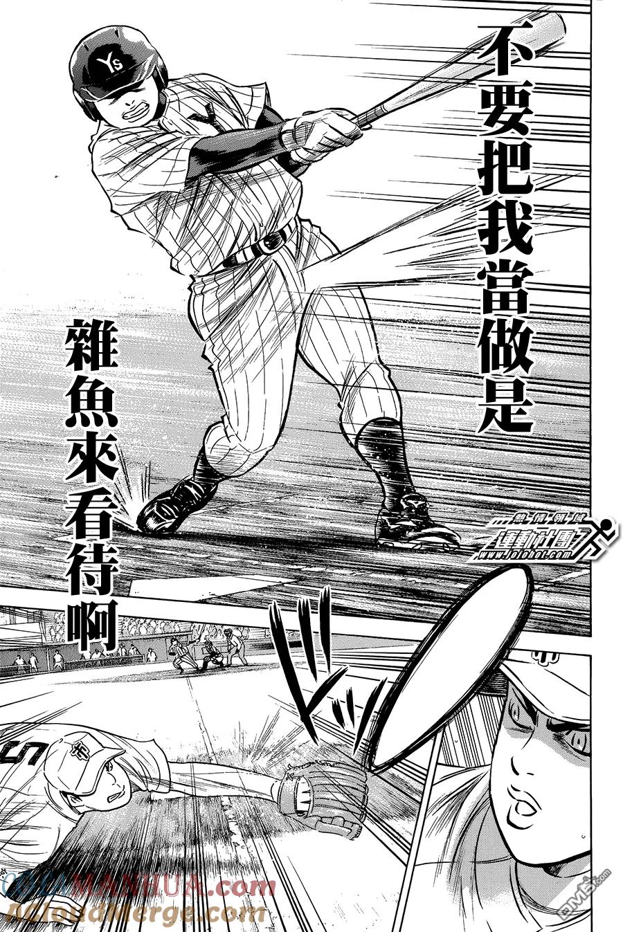 钻石王牌 - 第357话 谁是炮灰啊！ - 第19张图