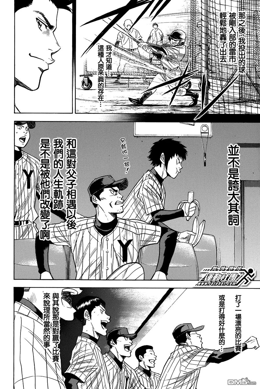 钻石王牌 - 第357话 谁是炮灰啊！ - 第8张图