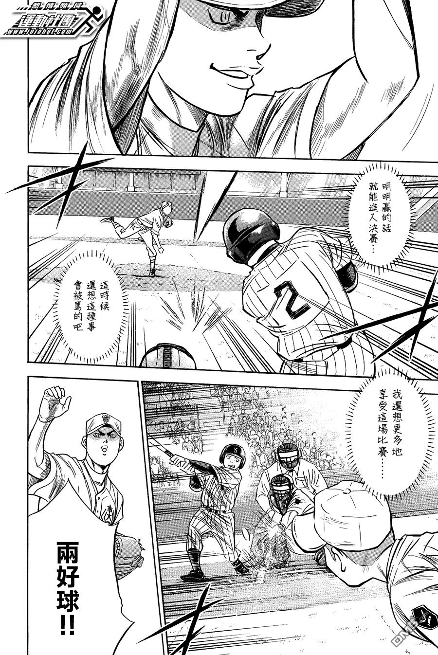 钻石王牌 - 第357话 谁是炮灰啊！ - 第10张图