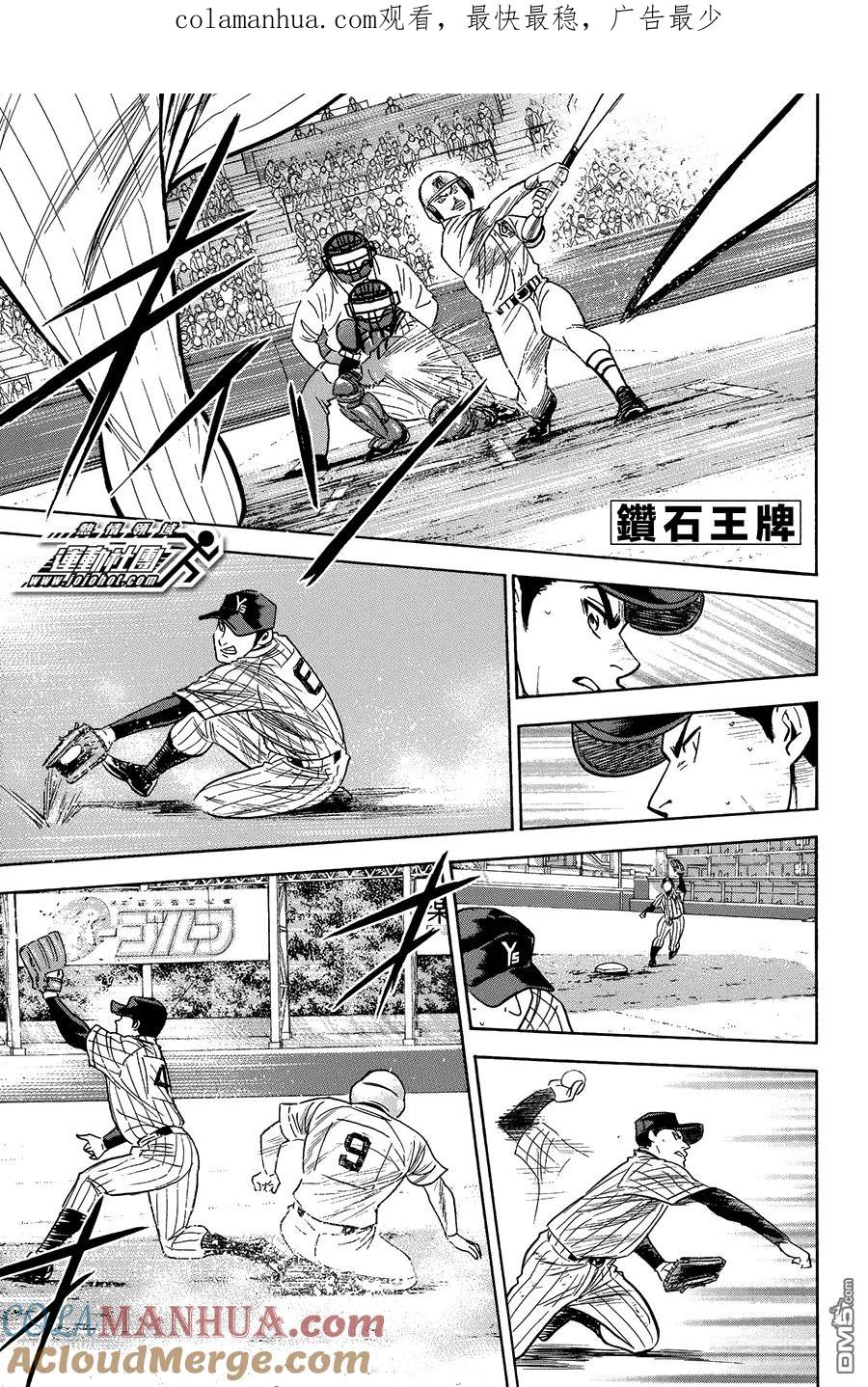 钻石王牌 - 第357话 谁是炮灰啊！ - 第1张图