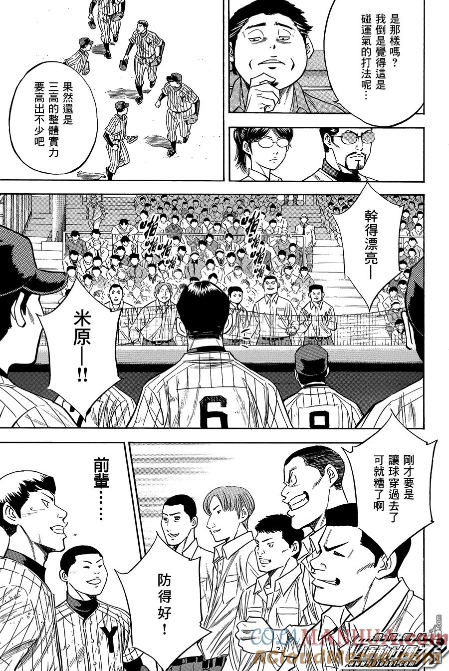 钻石王牌 - 第357话 谁是炮灰啊！ - 第3张图