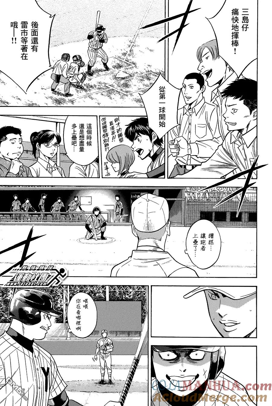 钻石王牌 - 第357话 谁是炮灰啊！ - 第17张图