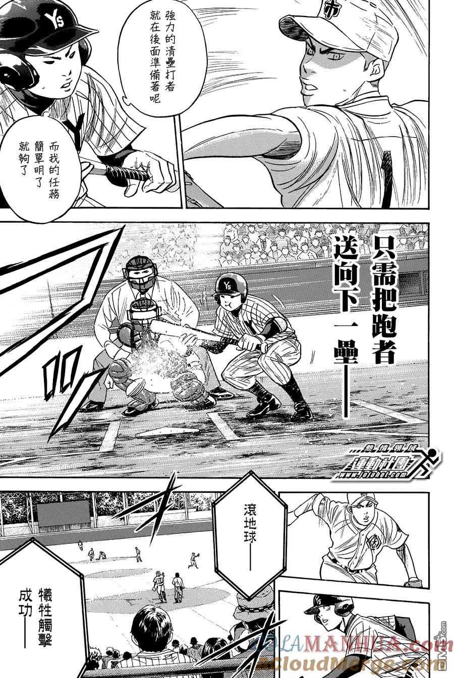 钻石王牌 - 第357话 谁是炮灰啊！ - 第15张图