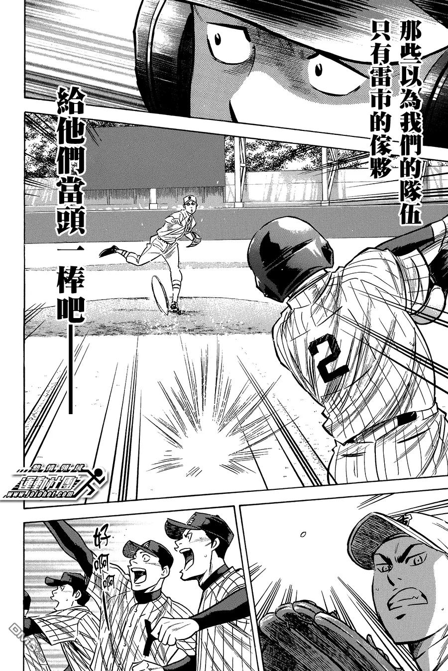 钻石王牌 - 第357话 谁是炮灰啊！ - 第12张图