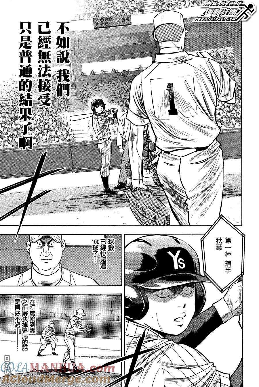 钻石王牌 - 第357话 谁是炮灰啊！ - 第9张图