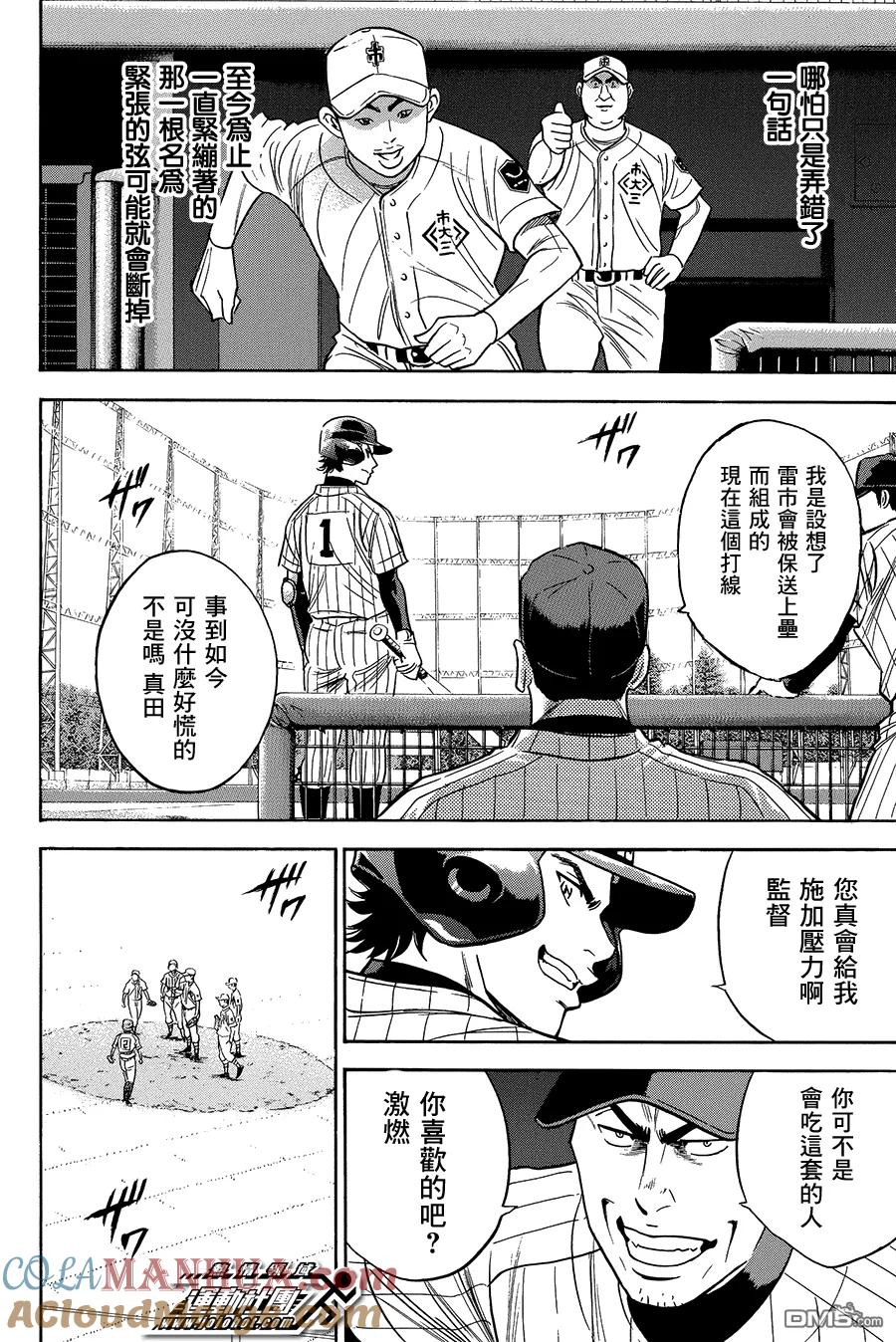 钻石王牌 - 第358话 选择项 - 第9张图