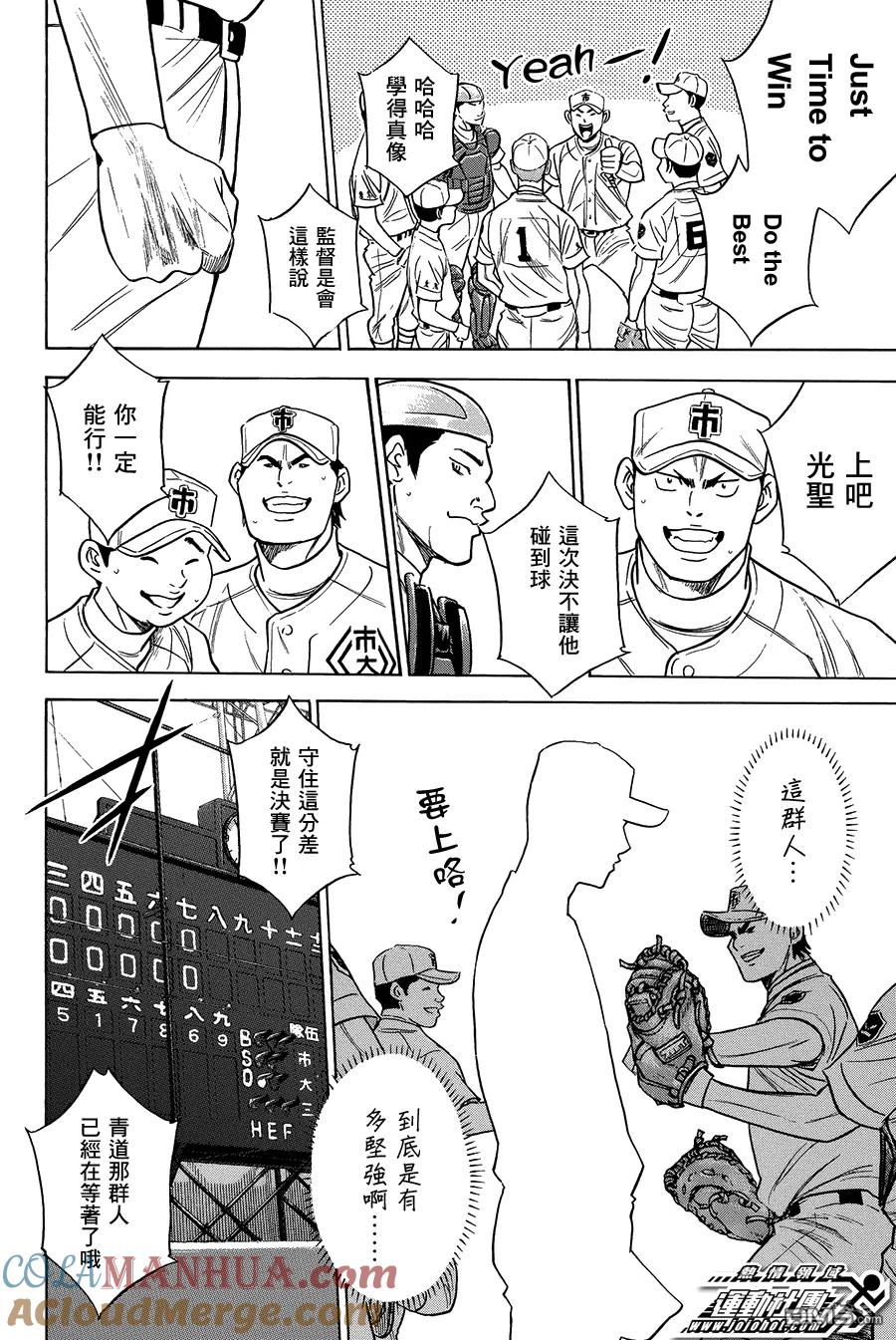 钻石王牌 - 第358话 选择项 - 第13张图