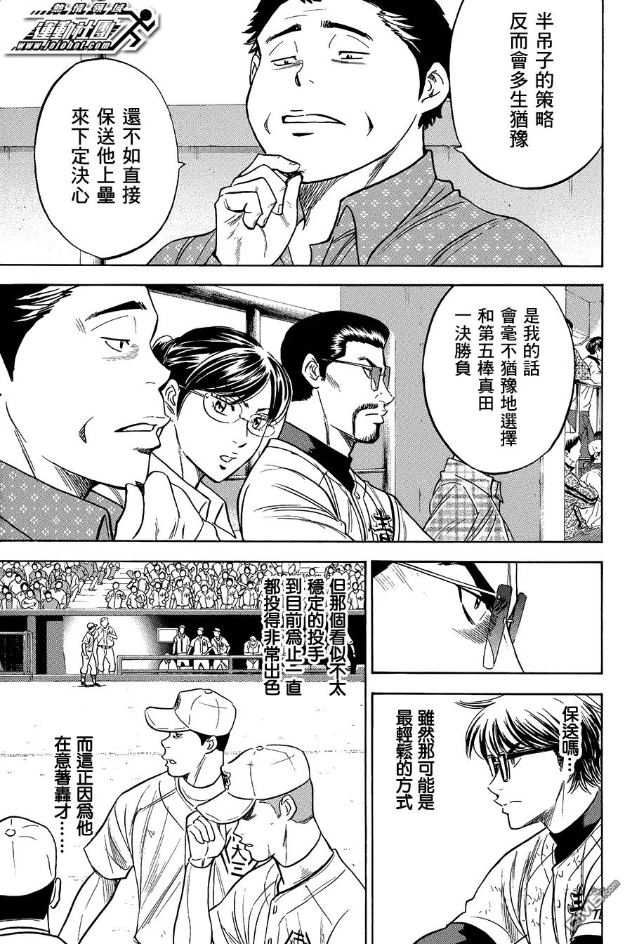 钻石王牌 - 第358话 选择项 - 第8张图