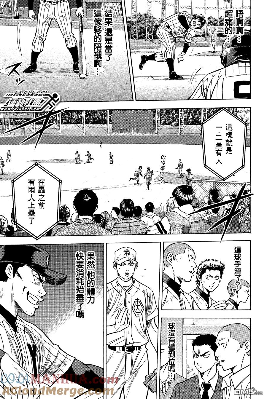 钻石王牌 - 第358话 选择项 - 第5张图