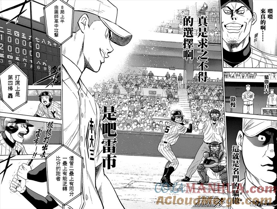 钻石王牌 - 第358话 选择项 - 第17张图