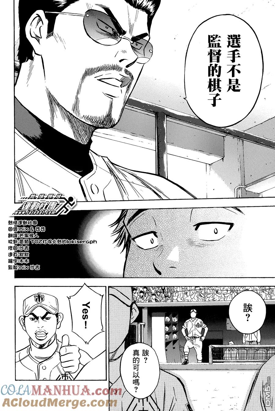 钻石王牌 - 第358话 选择项 - 第11张图