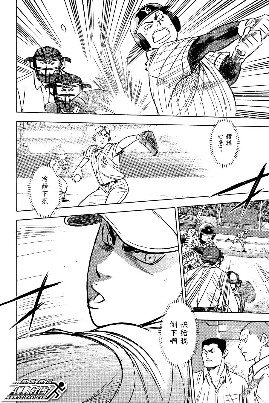 钻石王牌 - 第358话 选择项 - 第2张图