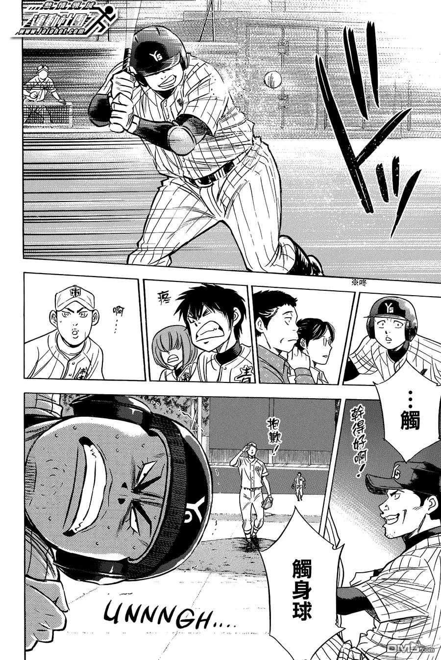 钻石王牌 - 第358话 选择项 - 第4张图