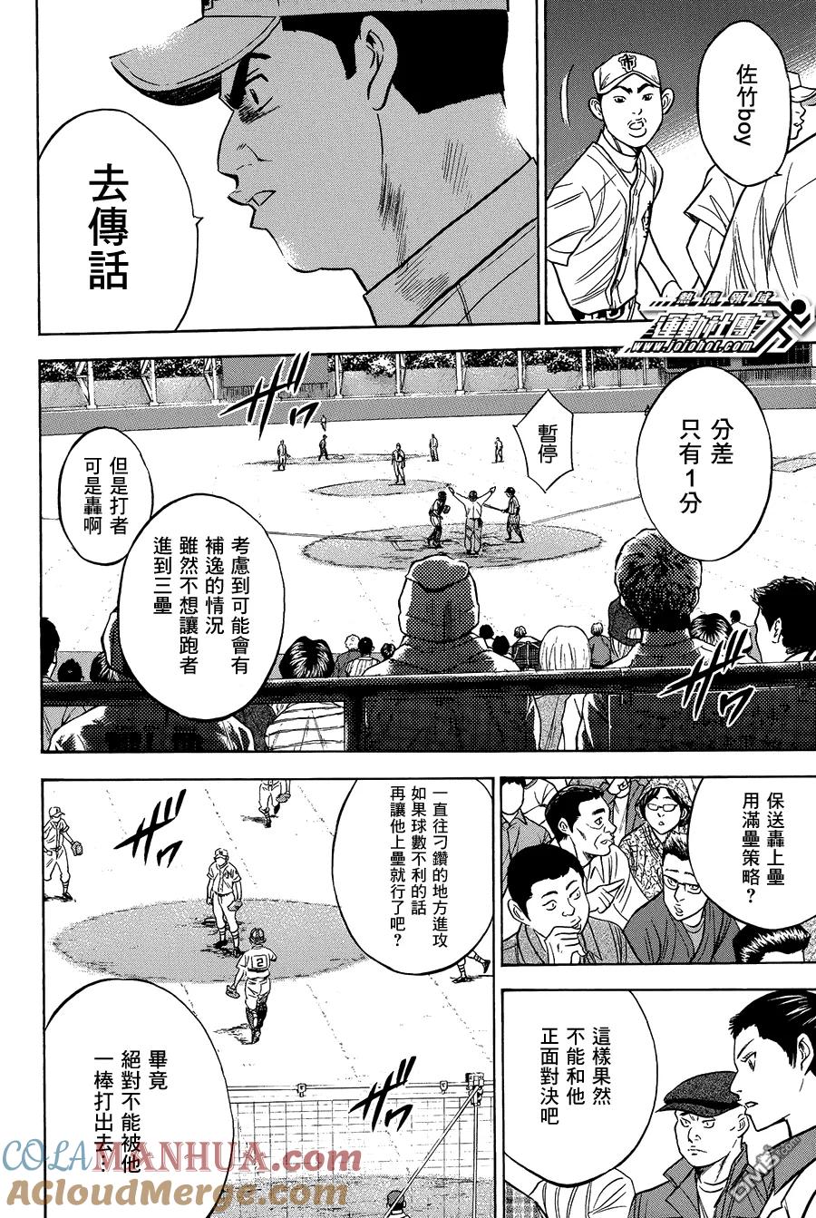 钻石王牌 - 第358话 选择项 - 第7张图