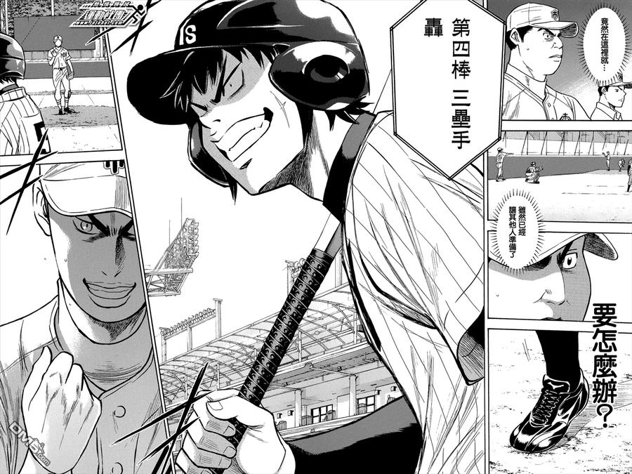 钻石王牌 - 第358话 选择项 - 第6张图