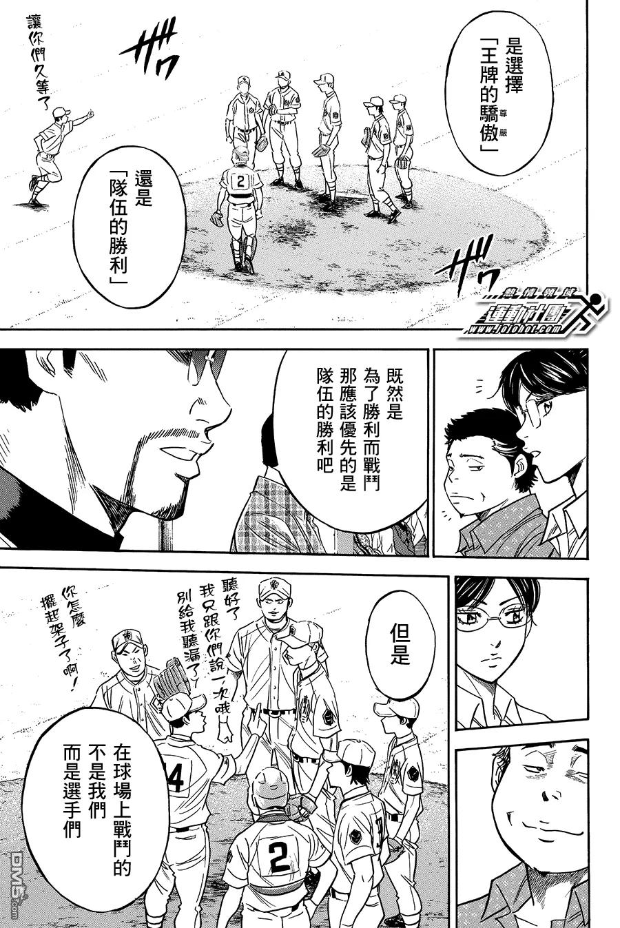 钻石王牌 - 第358话 选择项 - 第10张图