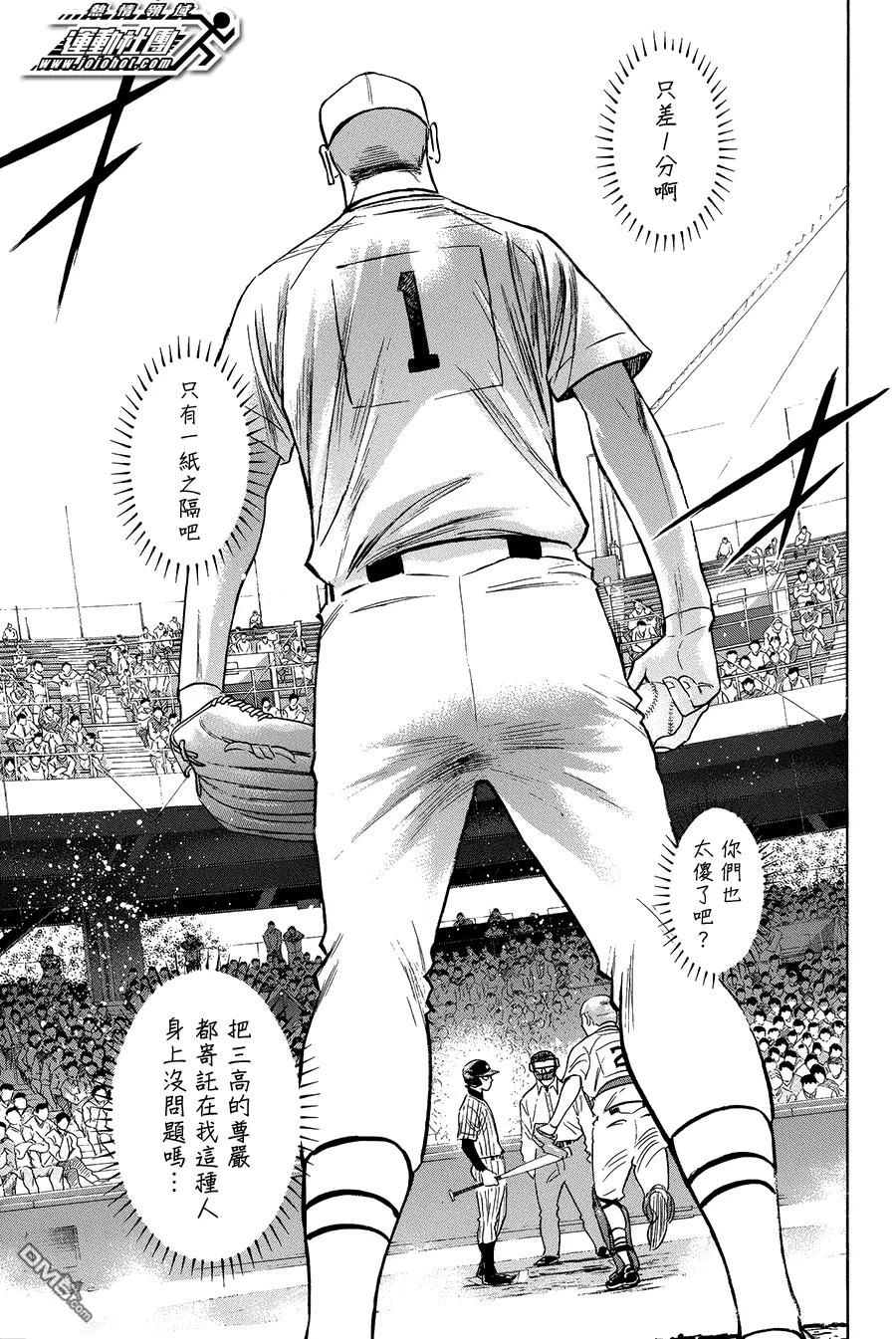 钻石王牌 - 第358话 选择项 - 第14张图