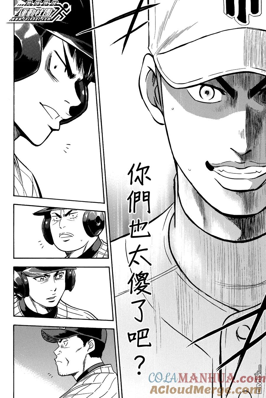 钻石王牌 - 第358话 选择项 - 第15张图