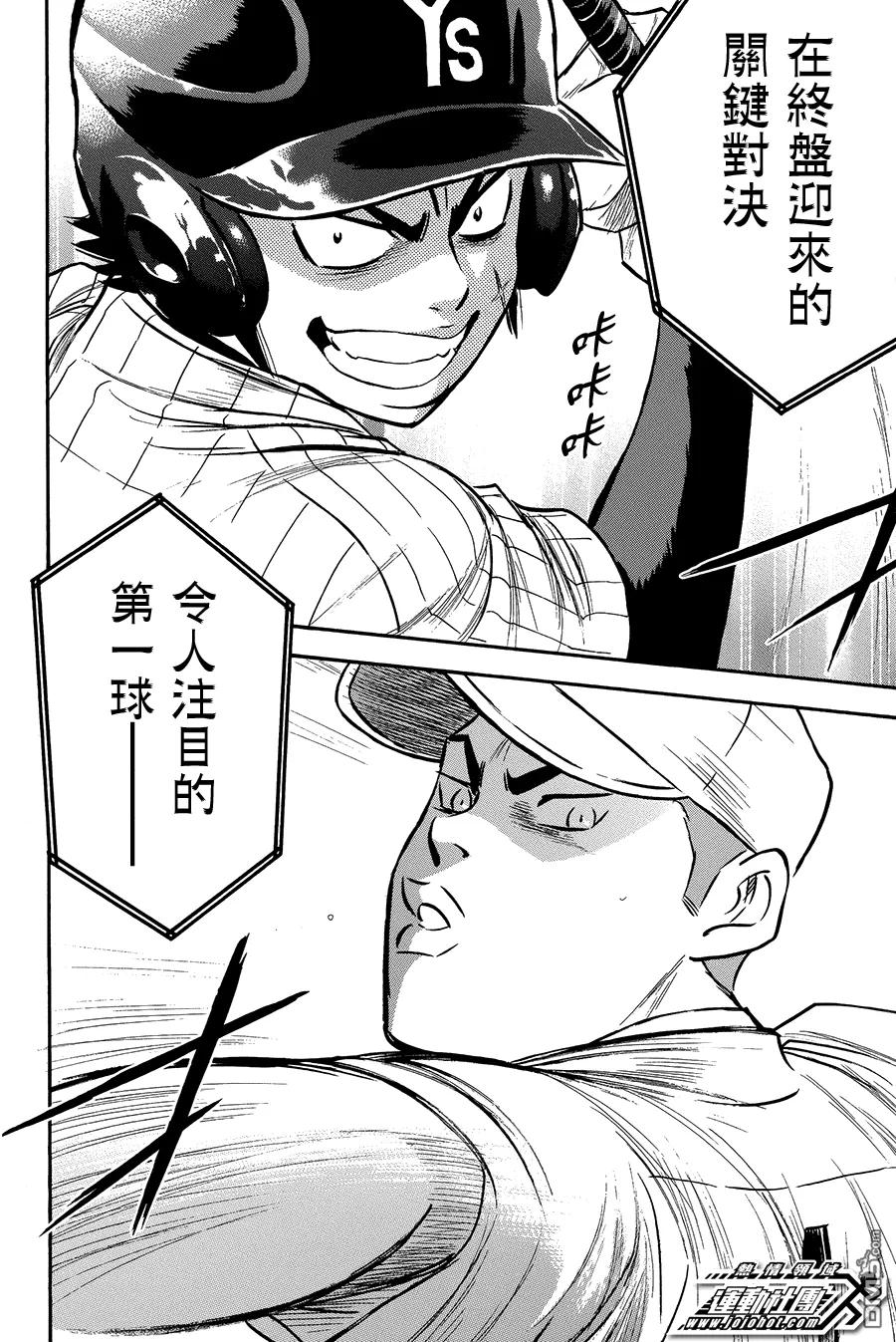 钻石王牌 - 第358话 选择项 - 第18张图