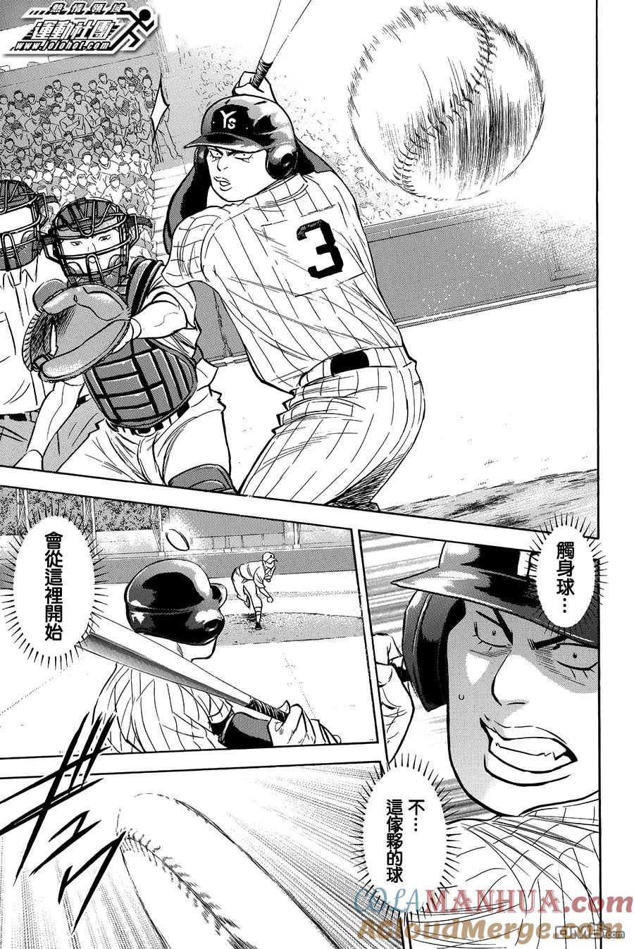 钻石王牌 - 第358话 选择项 - 第3张图