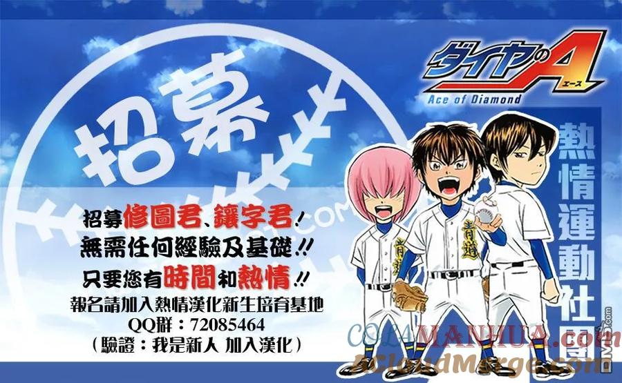 钻石王牌 - 第358话 选择项 - 第19张图