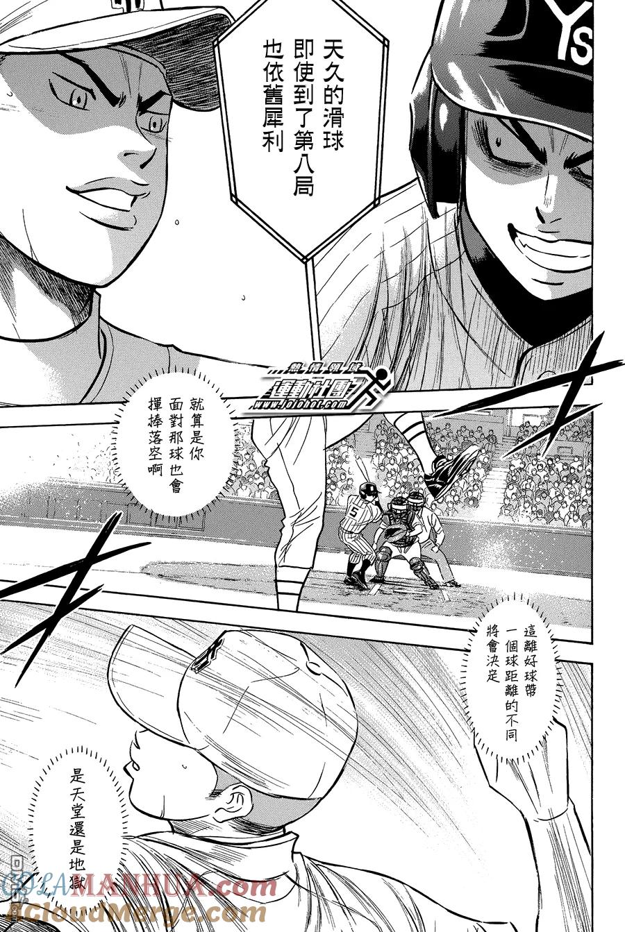 钻石王牌 - 第359话 遵循着本能 - 第5张图