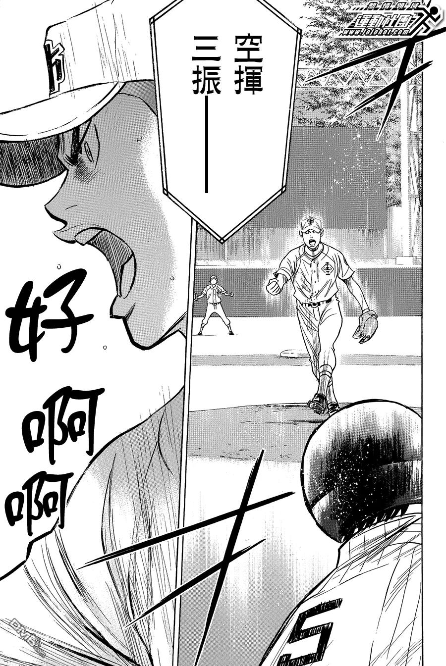 钻石王牌 - 第359话 遵循着本能 - 第16张图