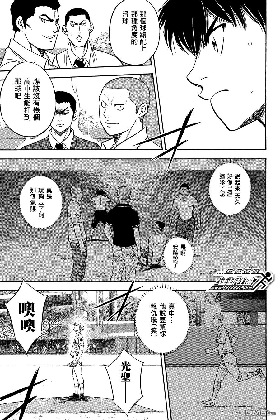 钻石王牌 - 第359话 遵循着本能 - 第18张图