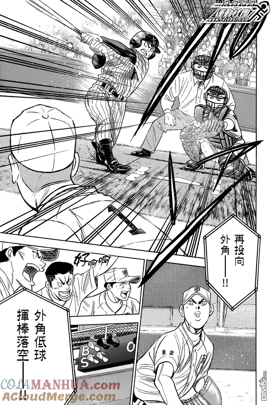 钻石王牌 - 第359话 遵循着本能 - 第7张图